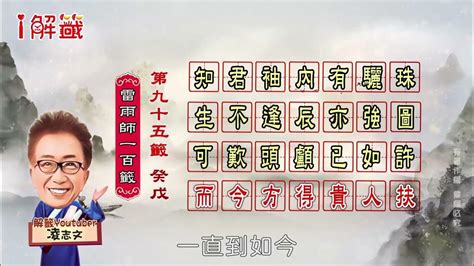 知君袖內有驪珠工作|關帝靈簽 第九十五簽 癸戊 中吉